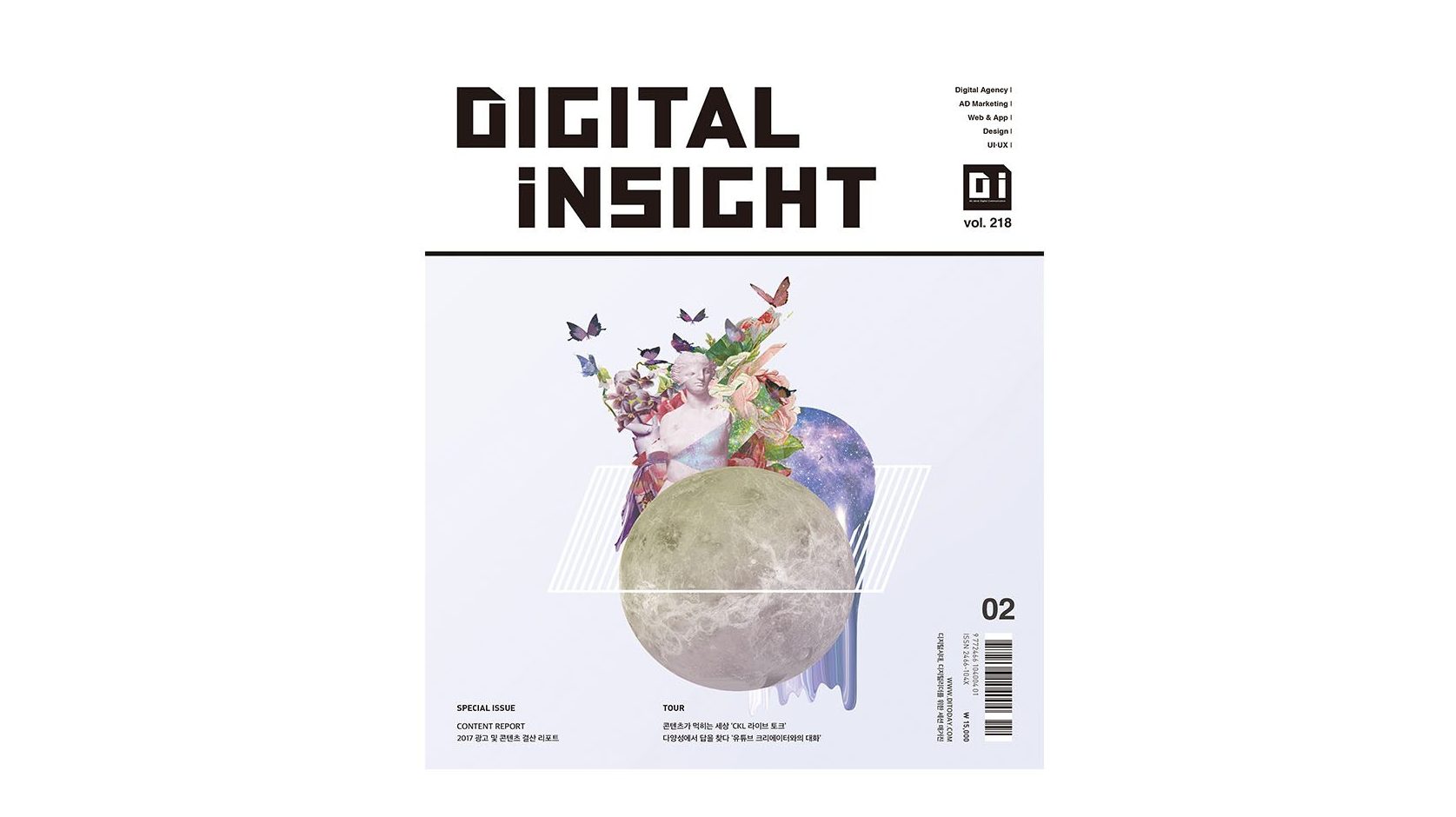 DIGITAL iNSIGHT vol.218 Cover Interview - DIGITAL iNSIGHT 디지털 인사이트