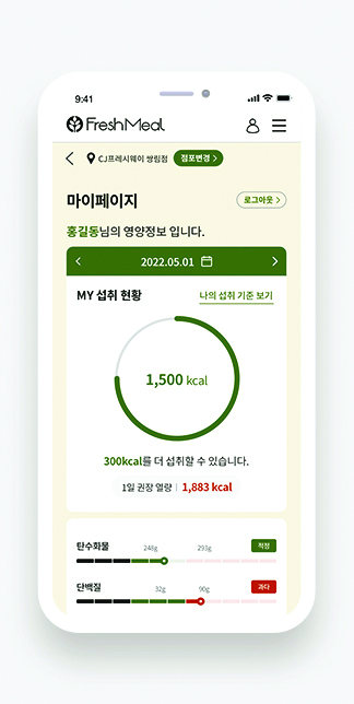 CJ프레시웨이 FreshMeal