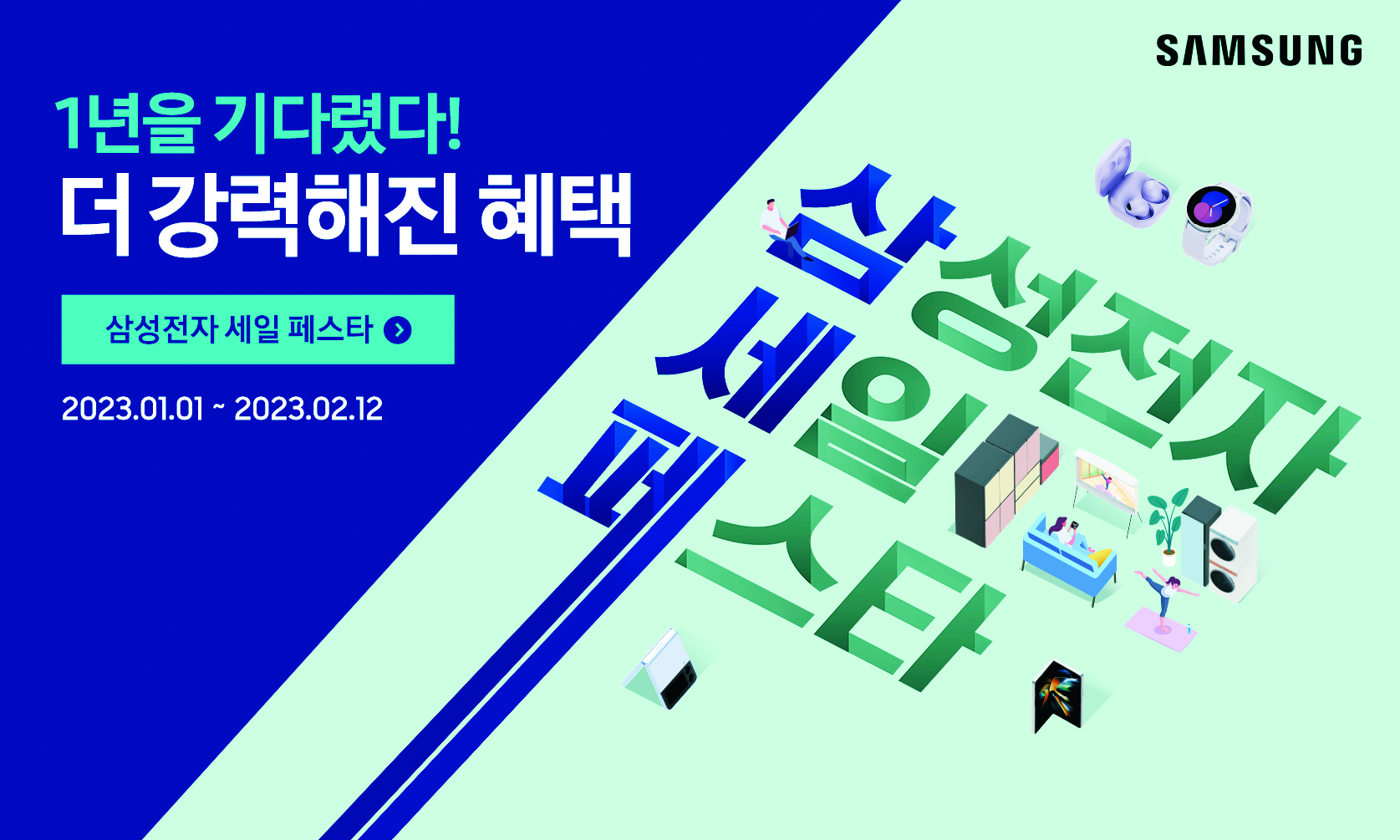 삼성전자 디지털 캠페인 운영