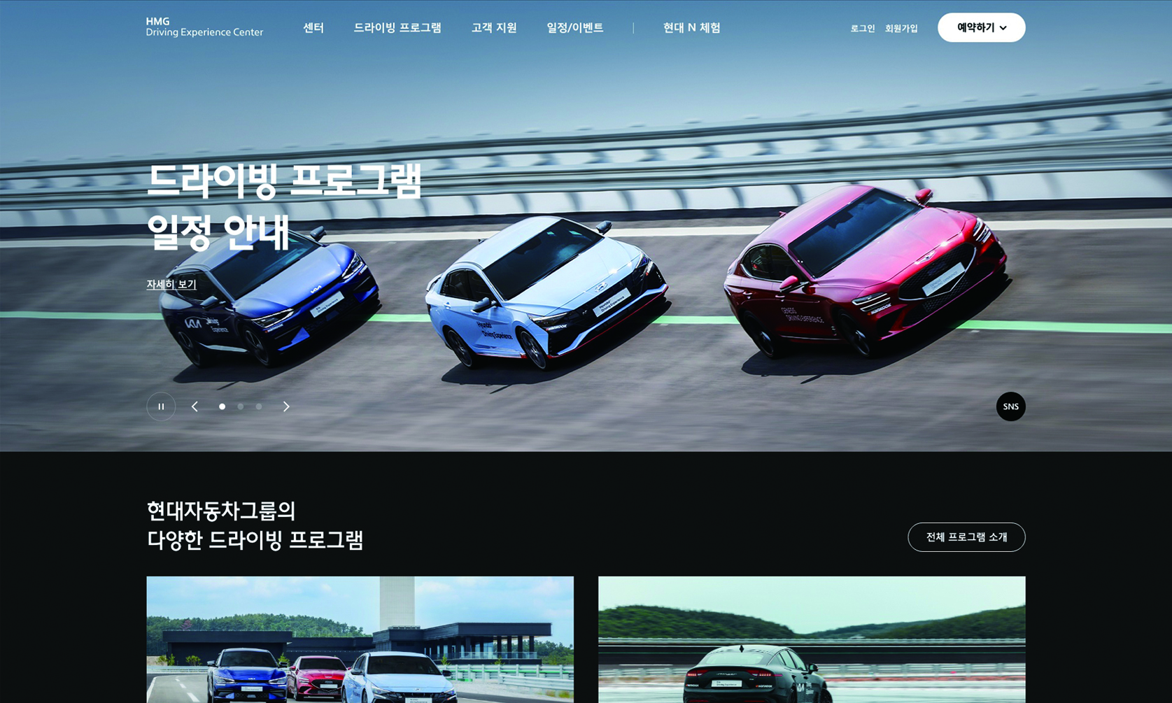 HMG 드리이빙 익스피리언스