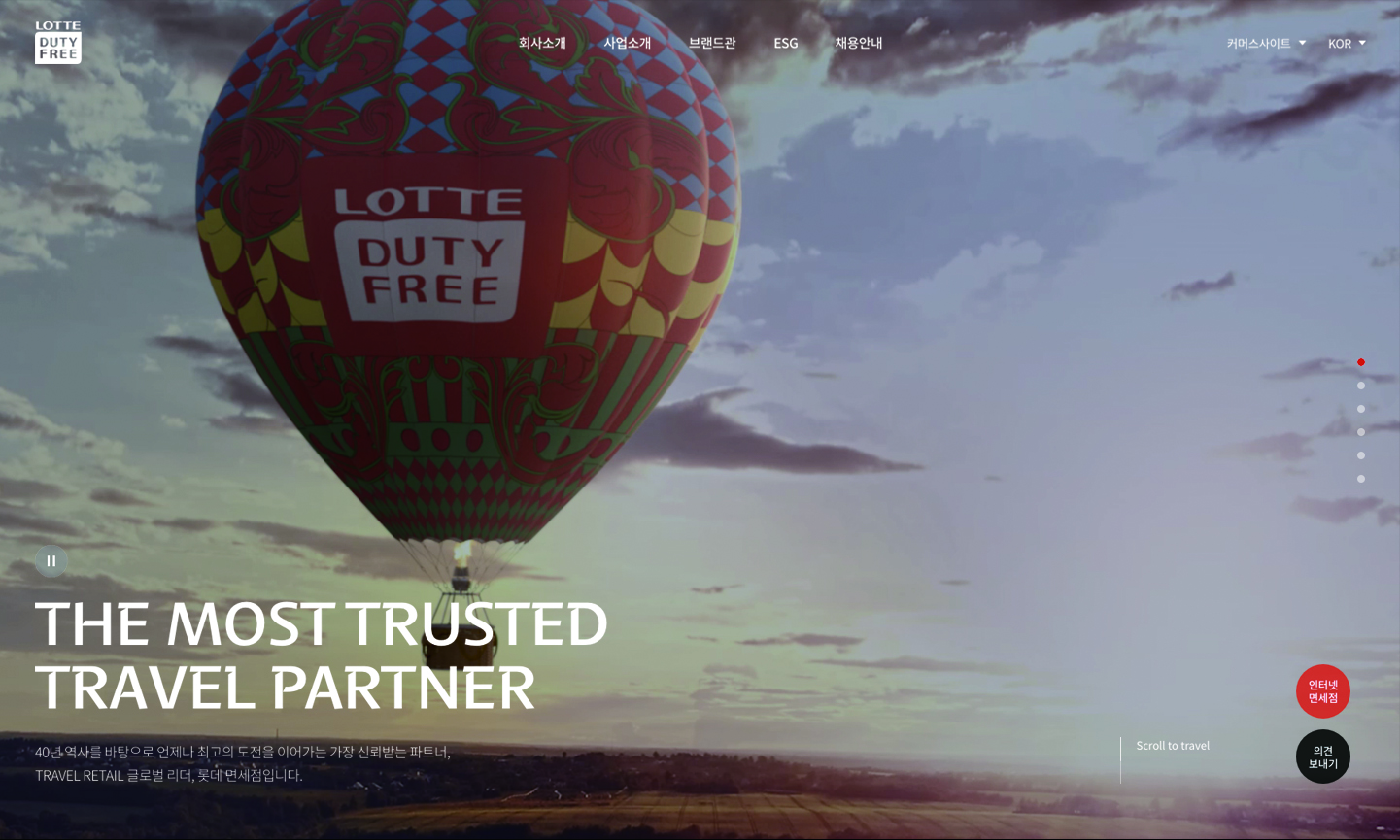 롯데면세점 홍보사이트