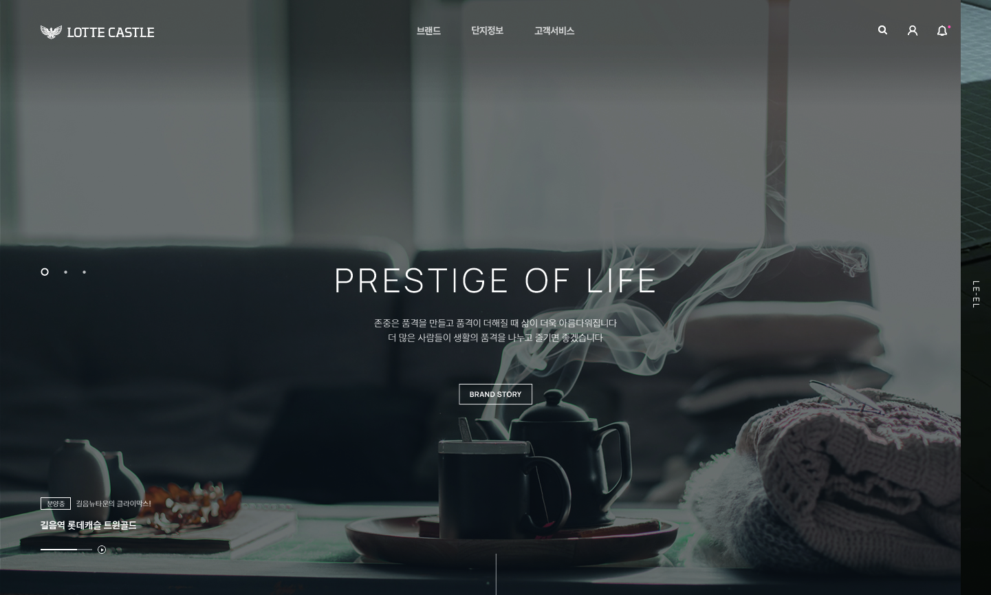 롯데캐슬 웹사이트