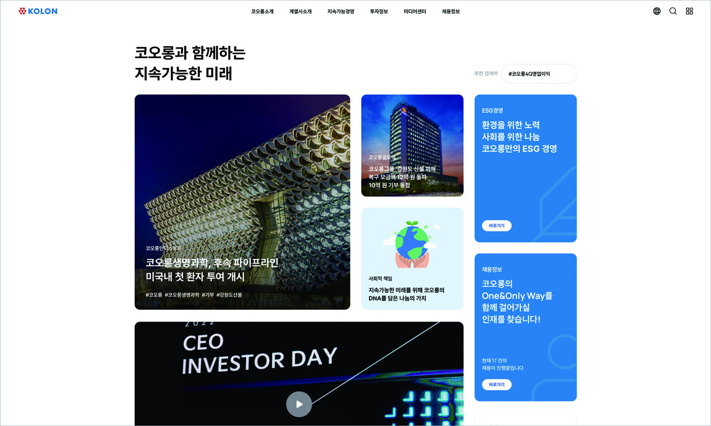 코오롱그룹 웹사이트