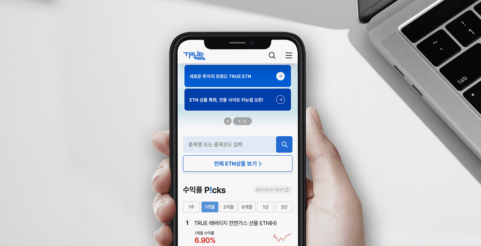 한국투자증권 TRUE ETN 웹사이트 개편