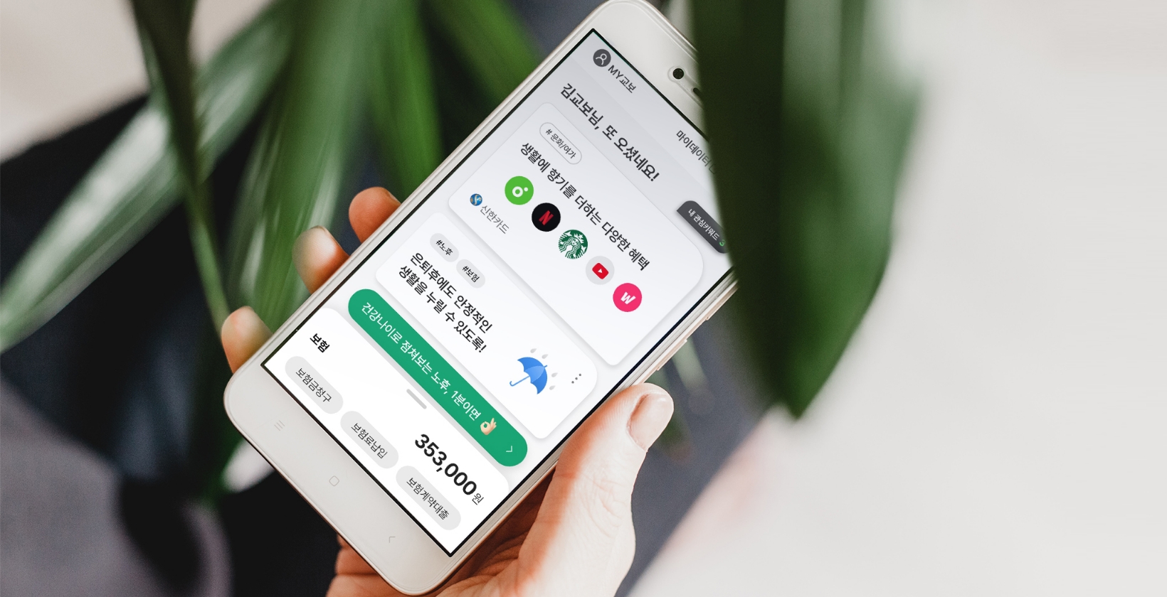 교보생명 모바일 통합 구축