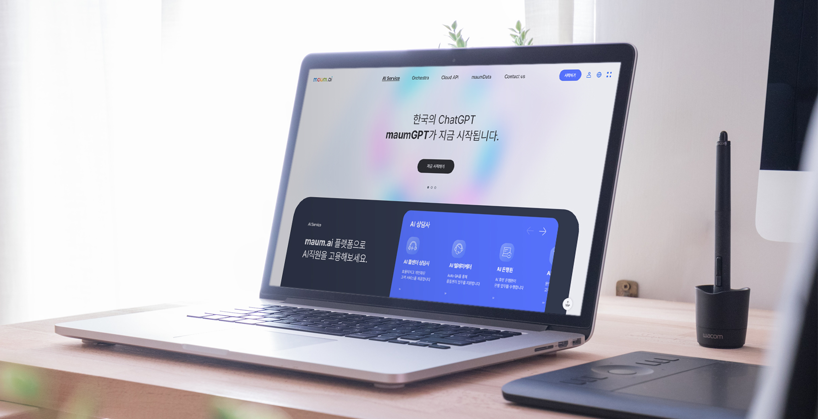 마음AI 플랫폼 이노베이션