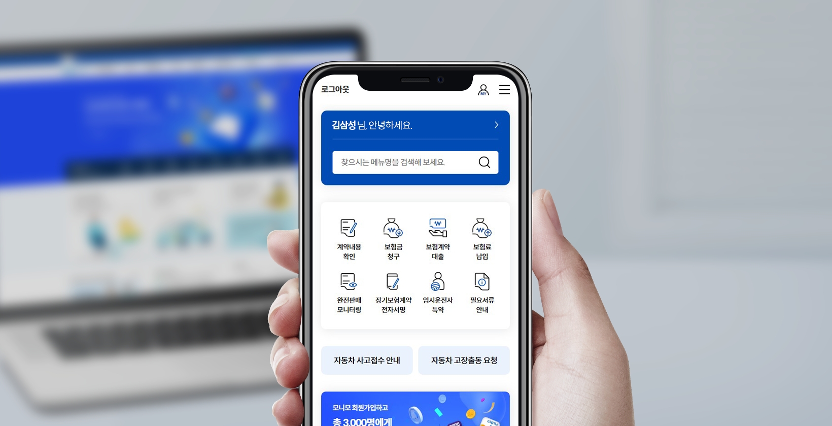 삼성화재 모바일 웹 완결형 프로세스 구축