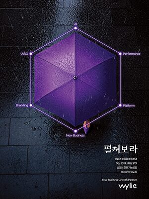 2608 와일리