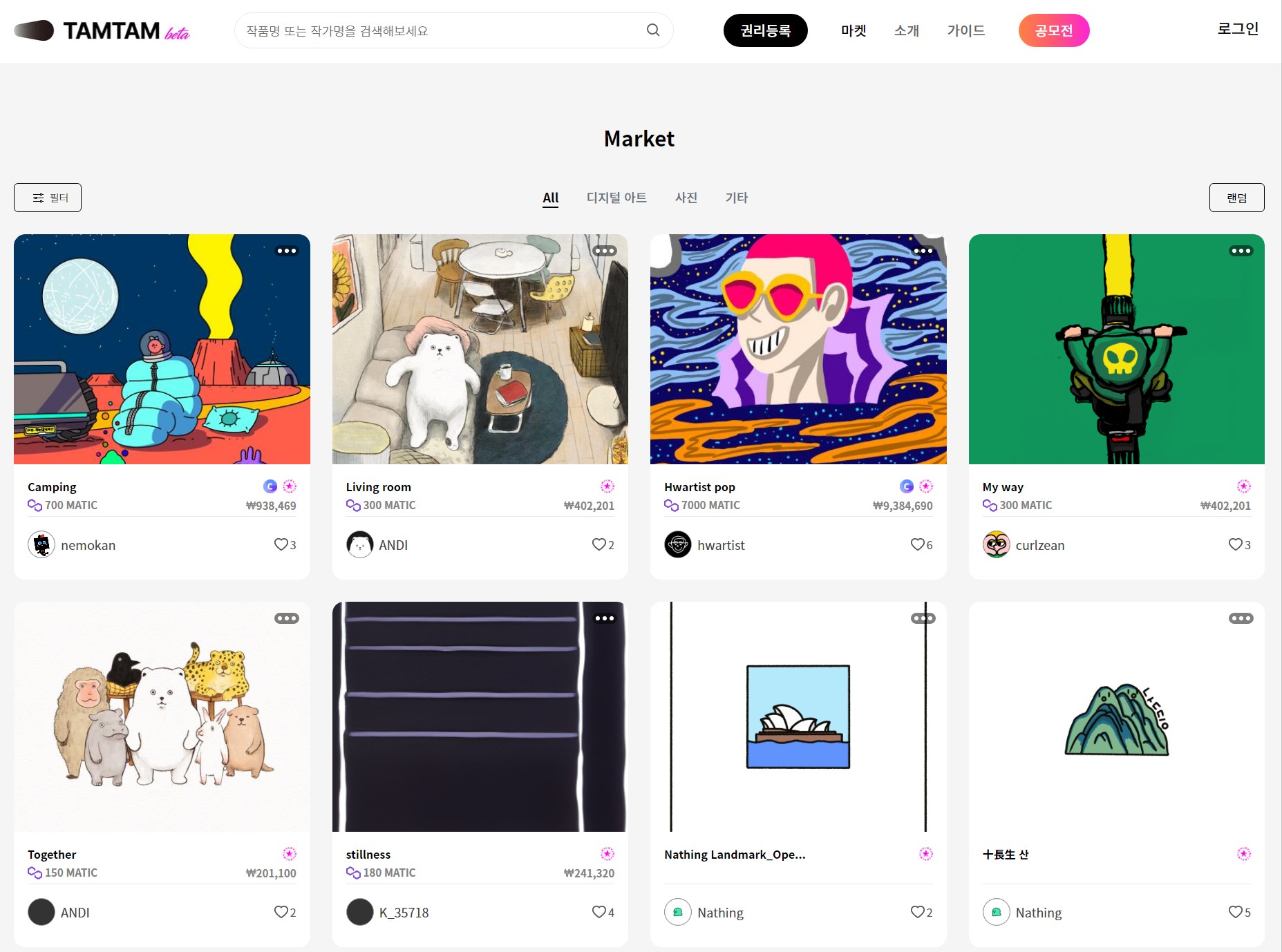 탐탐 NFT 거래 플렛폼