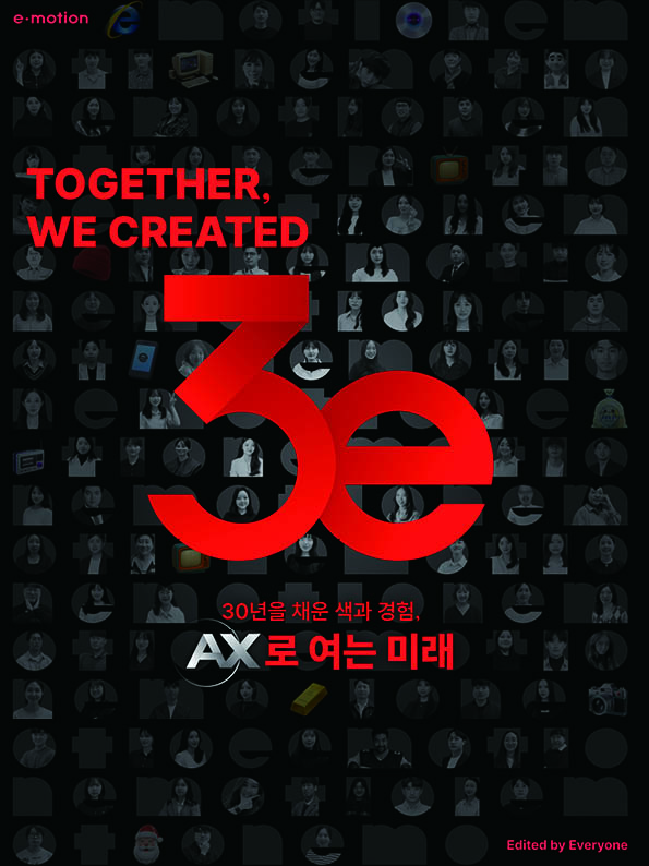 2602 이모션글로벌