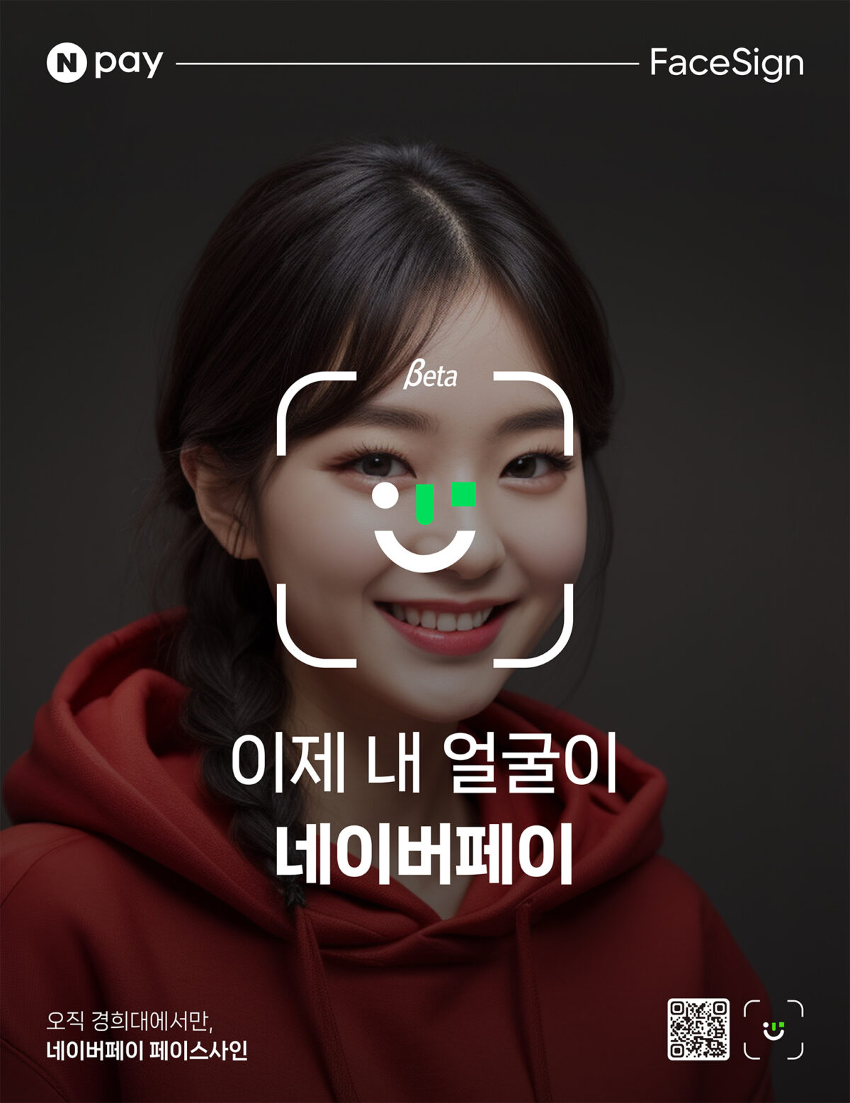 경희대 서울캠퍼스에 첫 사용화