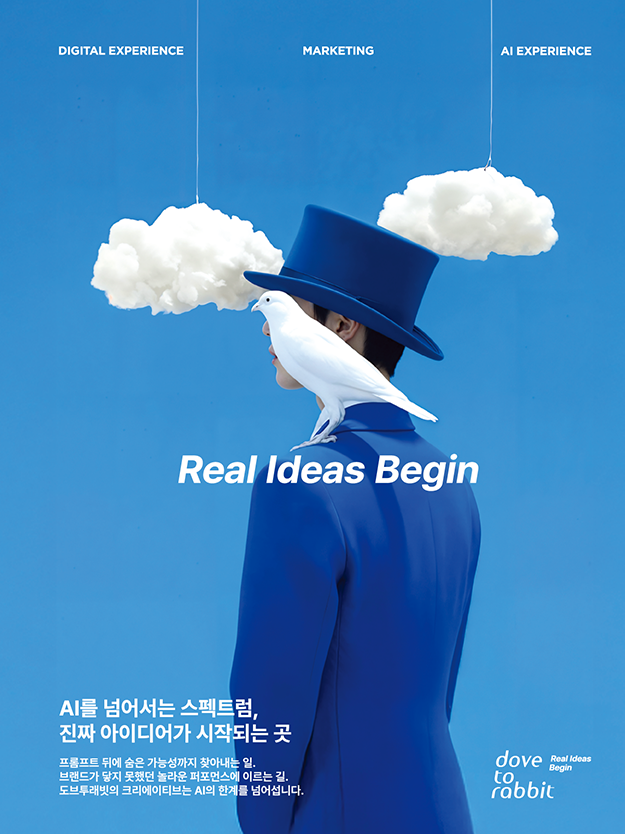 2610 도브투래빗