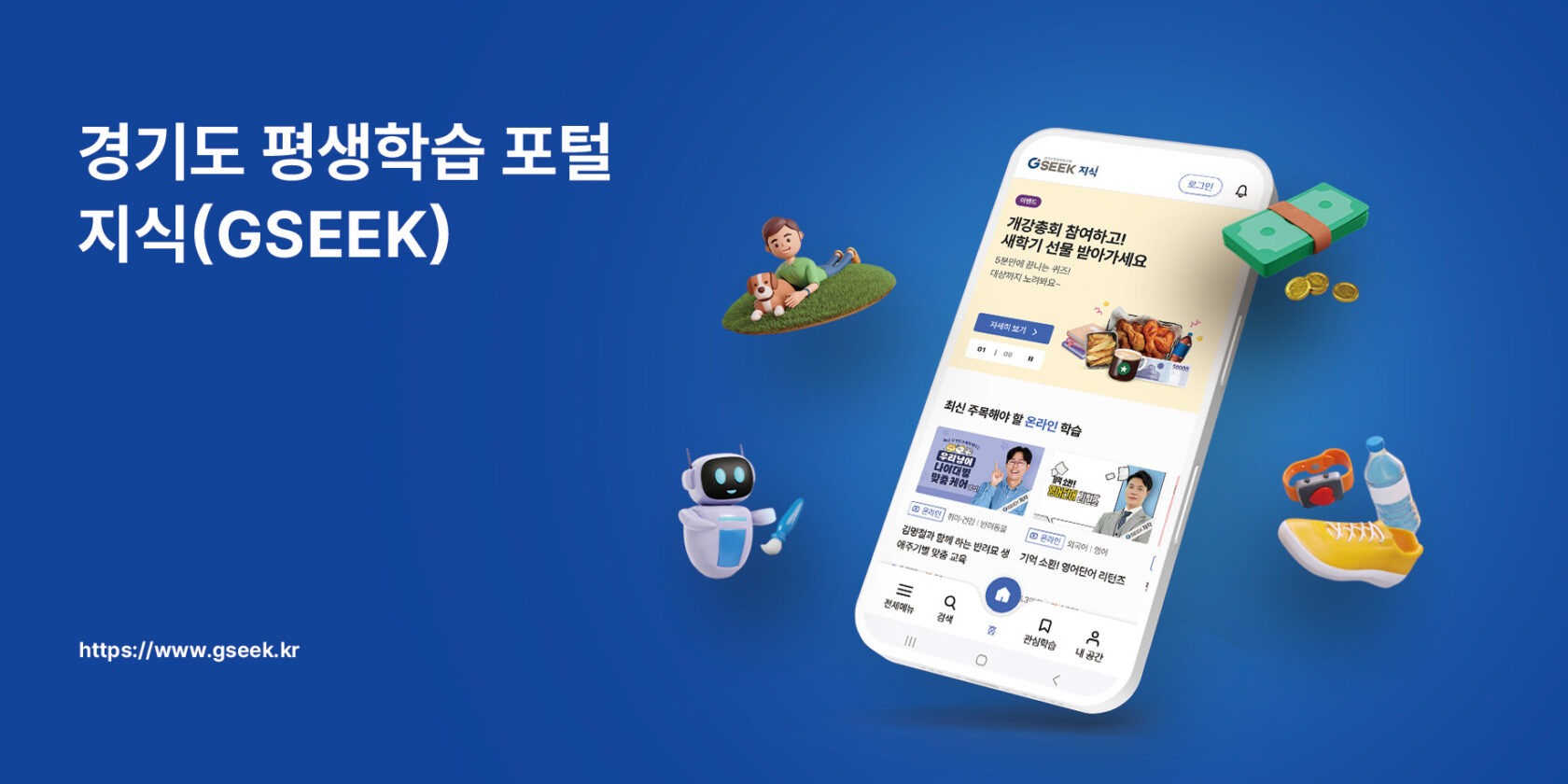 [프로젝트 구축 사례] 경기도 평생학습포털 지식(GSEEK) by sprism - DIGITAL iNSIGHT 디지털 인사이트
