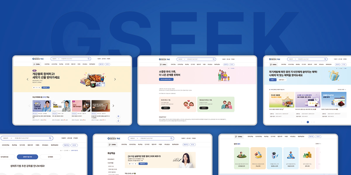 [프로젝트 구축 사례] 경기도 평생학습포털 지식(GSEEK) by sprism - DIGITAL iNSIGHT 디지털 인사이트