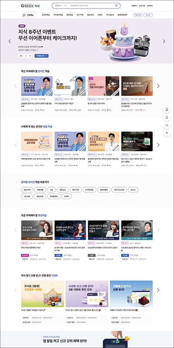 [프로젝트 구축 사례] 경기도 평생학습포털 지식(GSEEK) by sprism - DIGITAL iNSIGHT 디지털 인사이트