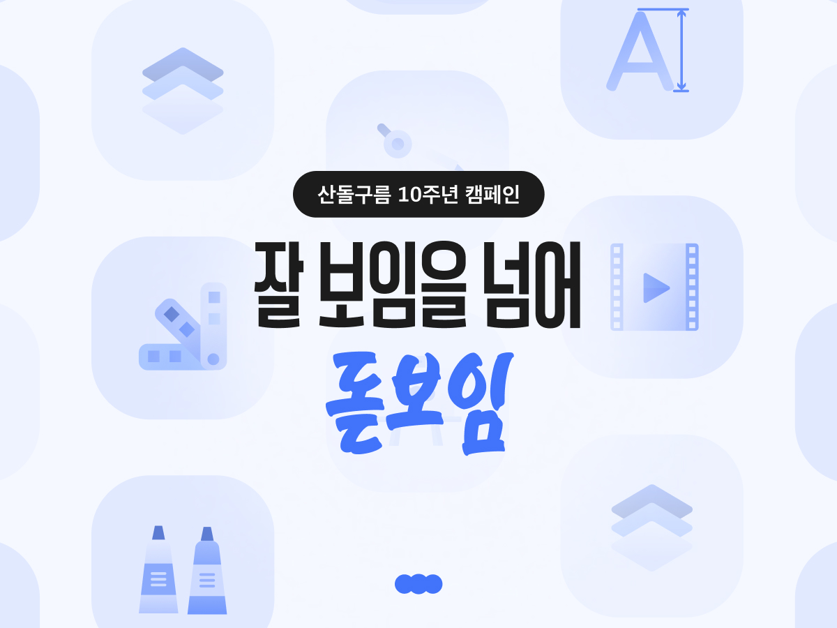 산돌-구름