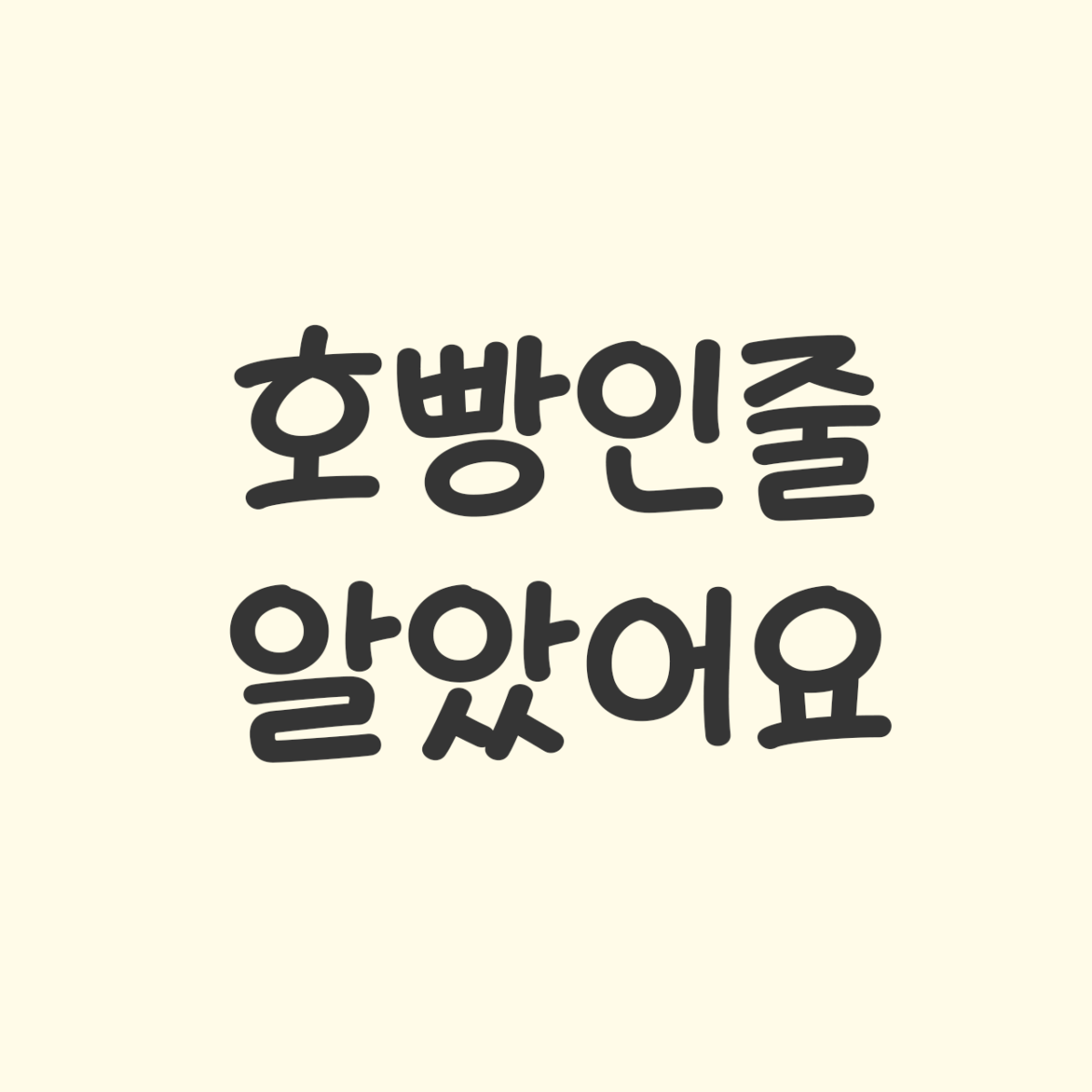 다인의글씨