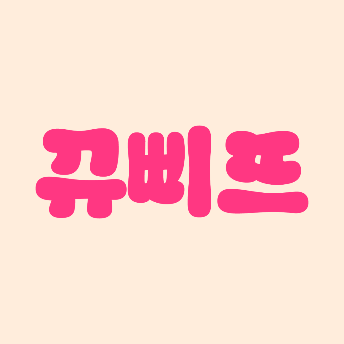 윤디자인
