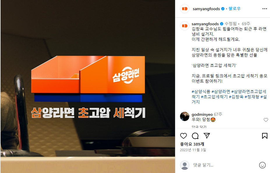 삼양라면_초고압세척기_캠페인