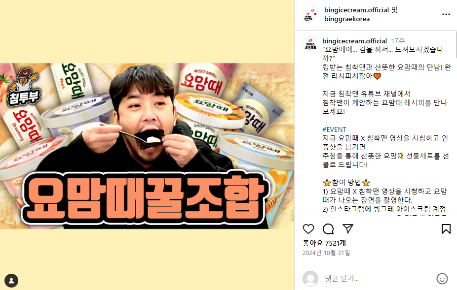 요맘때_침착맨_협업_숏폼캠페인