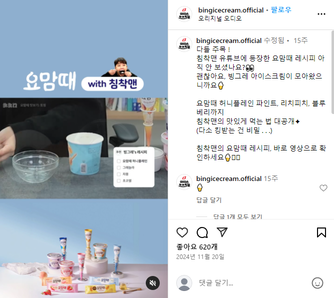 요맘때_침착맨_협업_숏폼캠페인