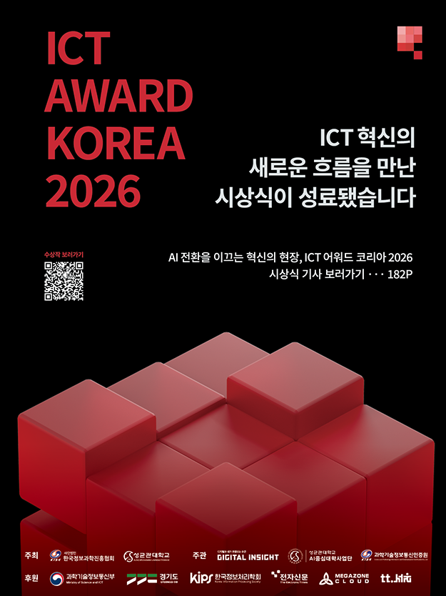 2610 ICT 어워드