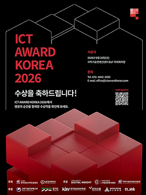 2608 ICT 어워드