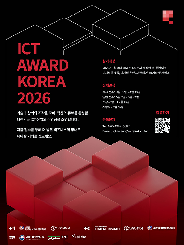 2604 ICT 어워드