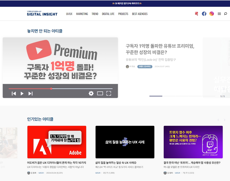 스크롤을 어느 정도 내린 상태임에도 4~5개의 콘텐츠가 노출된다. 이처럼 기존 메인 페이지는 콘텐츠를 충분히 전달하지 못했다(자료=디지털인사이트)