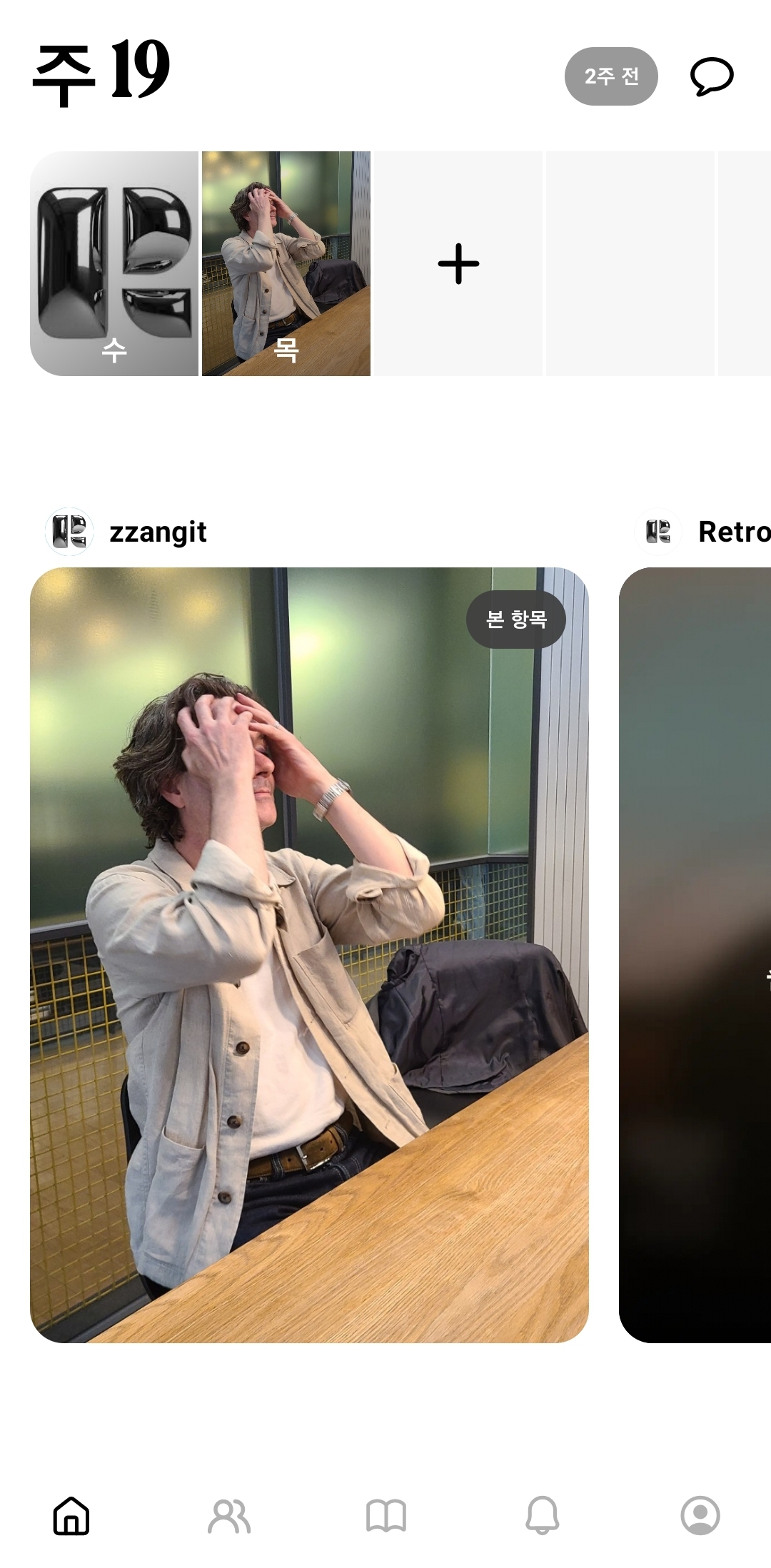 레트로의 핵심인 주간 사진첩