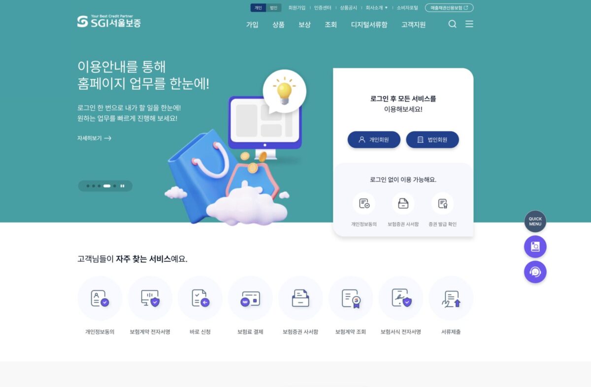퓨즈가 구축한 서울보증보험 SGIM 3D 이미지 활용