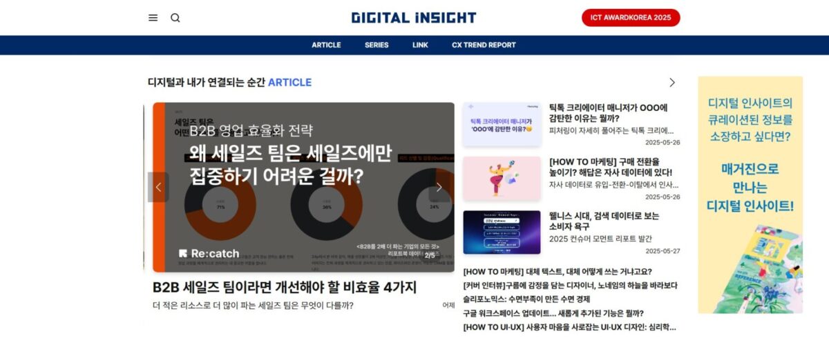 새로운 메인페이지는 한 눈에 더 많은 콘텐츠를 확인할 수 있다. 메인페이지를 방문하는 독자는 새로운 콘텐츠나 인기있는 콘텐츠를 궁금해하기 때문에 더 많은 콘텐츠가 노출될 수 있도록 개편했다(자료=디지털인사이트)