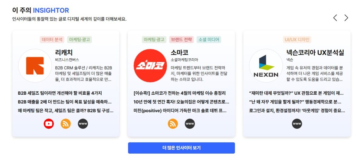 새로운 디지털 인사이트 메인 페이지에서 확인 가능한 기고자 소개 영역(자료=디지털인사이트)
