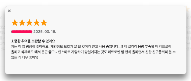 앱스토어에 달린 레트로 후기 이미지