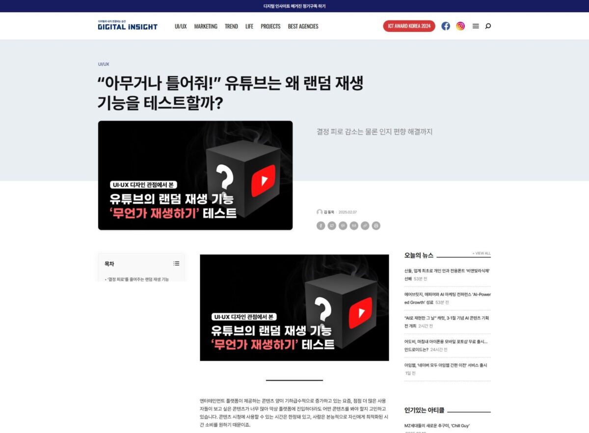 기존 웹사이트에선 섬네일 이미지가 중복 노출돼 즉각적인 콘텐츠 몰입을 방해했다(자료=디지털인사이트)