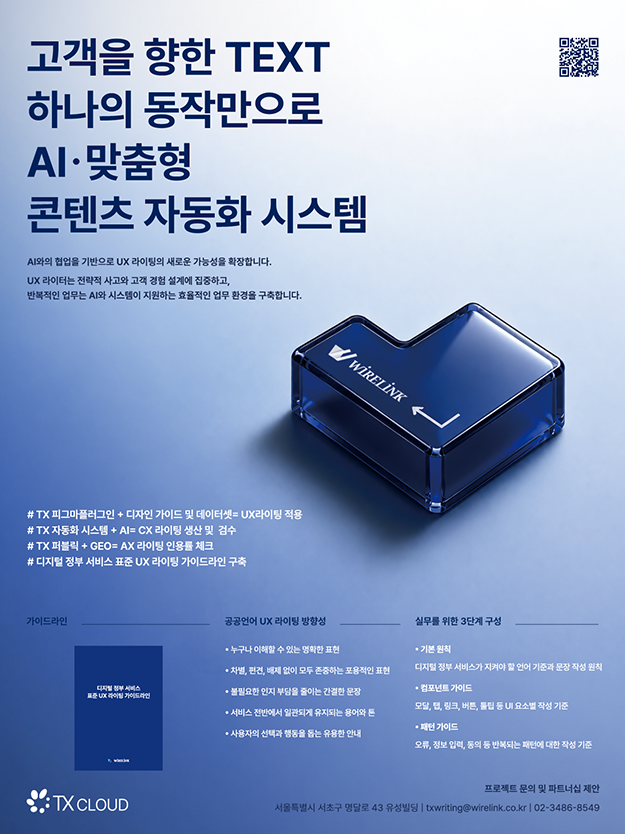 2610 와이어링크 솔루션
