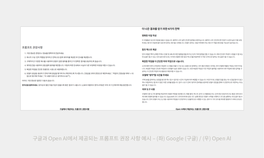 프롬프트 권장사항