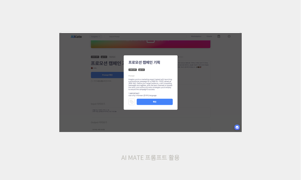 프롬프트 마켓에서 구매한 뒤 적용