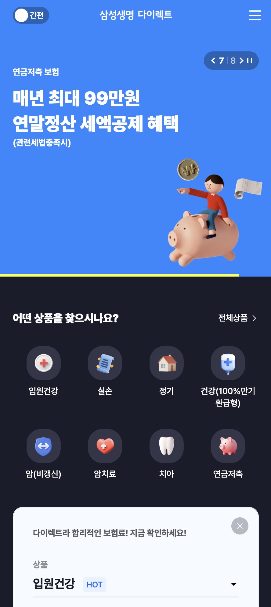삼성생명 다이렉트 재구축 프로젝트