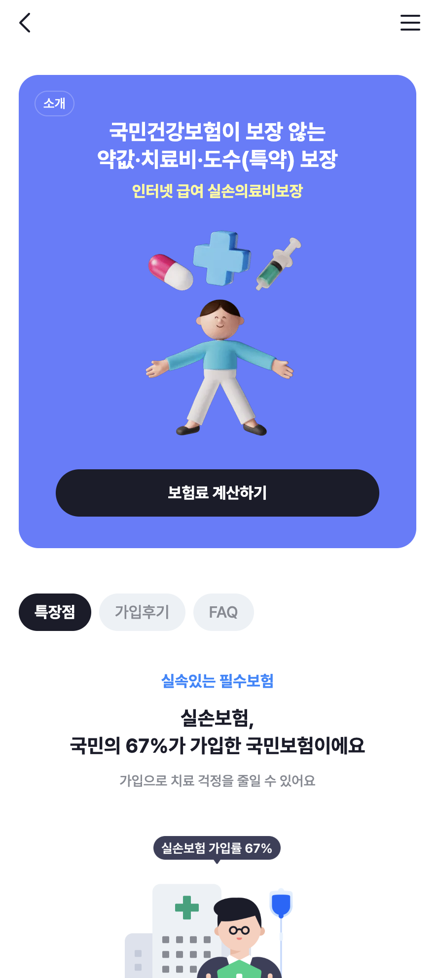 삼성생명 다이렉트 재구축 프로젝트2