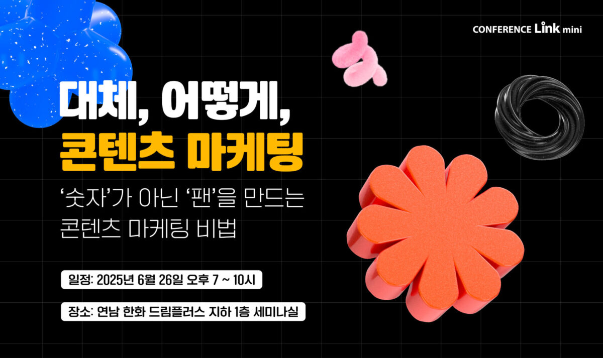 콘텐츠 마케팅 세미나 섬네일