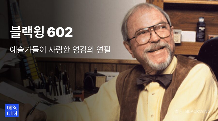 블랙윙 602
