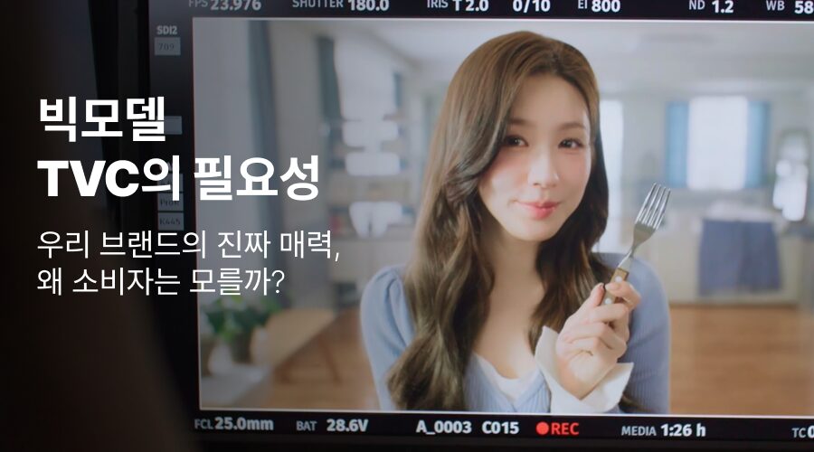 고객은 광고, 바이럴, 프로모션 등 다양한 수단으로 수많은 브랜드를 접해요.