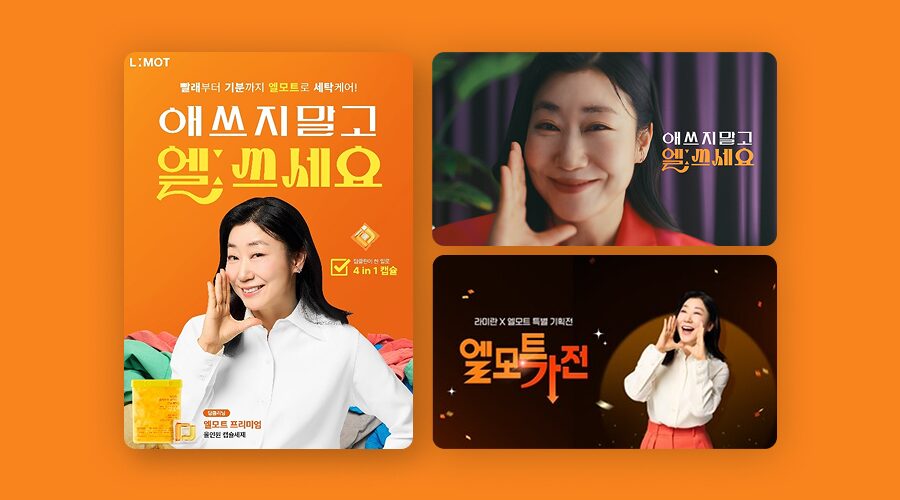 2540 여성에게 당당하고 유쾌한 이미지로 사랑받는 배우 라미란 님을 모델로 기용