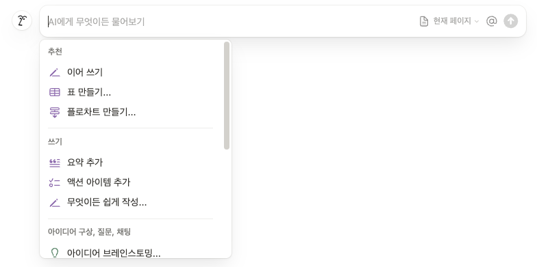 스페이스바를 누르면 노션 AI를 이용 가능하다