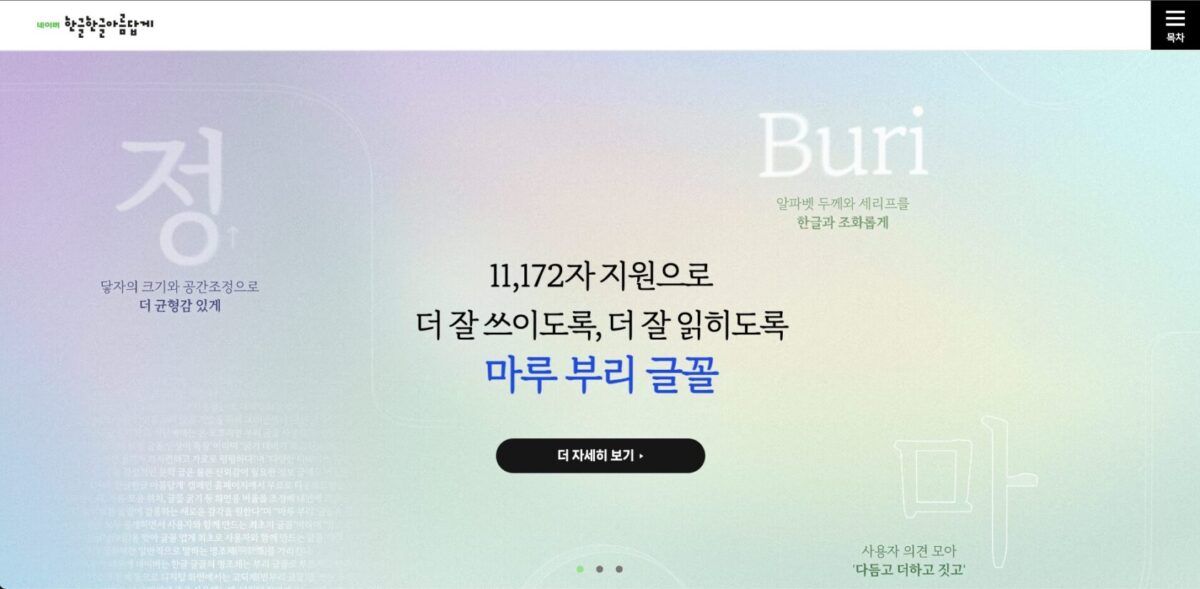 네이버 폰트 서비스 화면