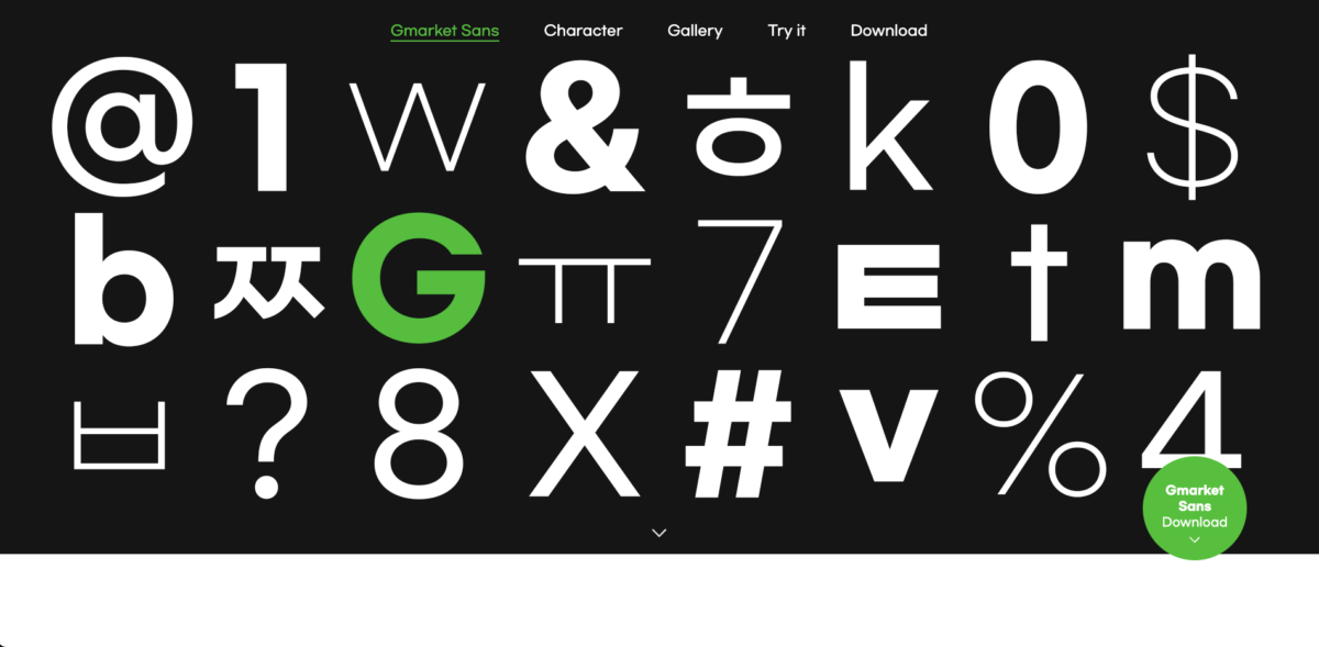 G마켓 산스 폰트 안내 페이지