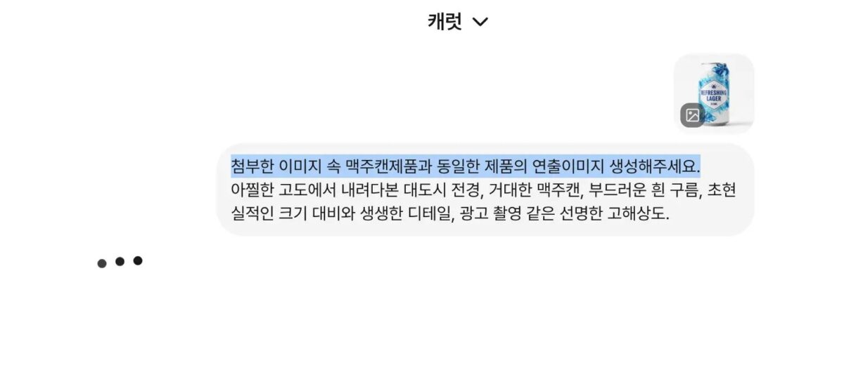 첨부한 이미지 속 맥주캔 제품과 동일한 제품의 연출이미지 생성해주세요.