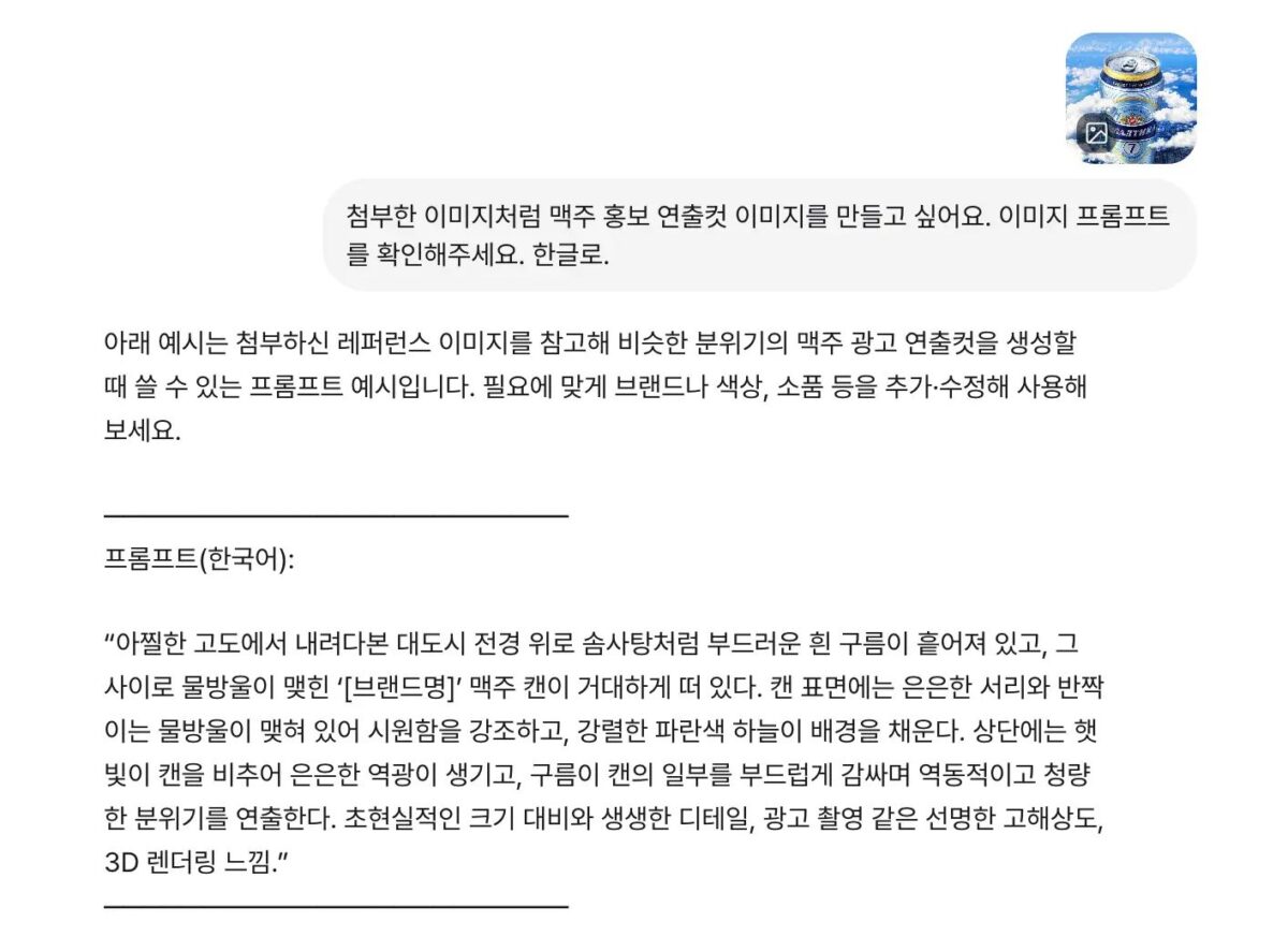 첨부한 이미지처럼 맥주 홍보 연출컷 이미지를 만들고 싶어요. 이미지 프롬프트를 확인해주세요. 한글로.