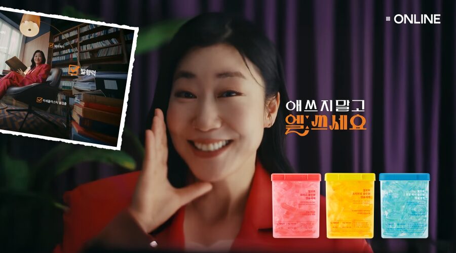 엘모트 카피 '애쓰지 말고 엘쓰에요'